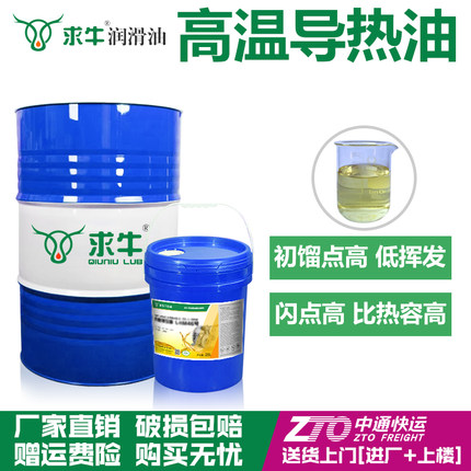 高温导热油QB300QC320传热油锅炉专用热传导油夹层锅导热油包邮