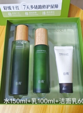 谷雨积雪绒花凝润水乳套装舒缓泛红补水保湿修护肌肤屏障干皮正品