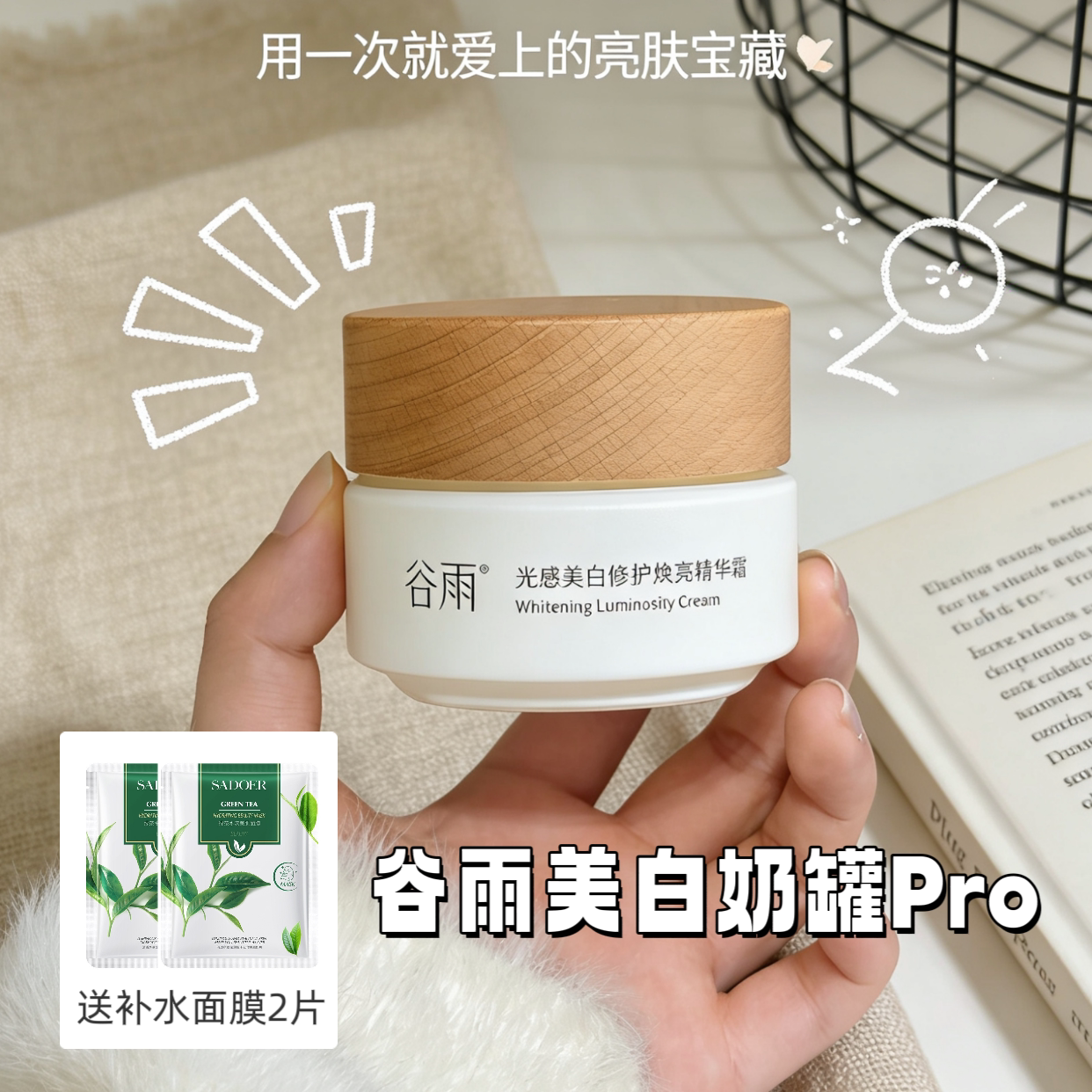 第三代谷雨光感美白奶罐修护焕能精华霜补水保湿提亮肤色改善暗沉图片