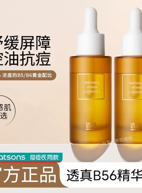 透真B5B6痘肌修护精华液抗痘控油舒缓淡化痘印脸部泛醇精华护肤品