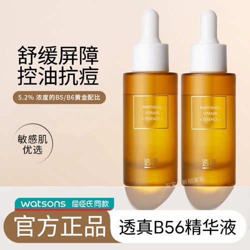 透真B5B6痘肌修护精华液抗痘控油舒缓淡化痘印脸部泛醇精华护肤品