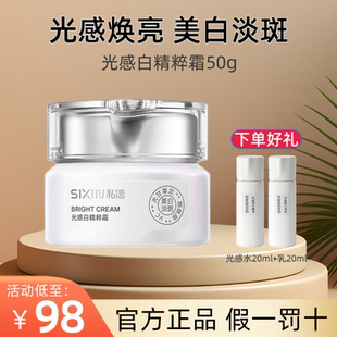 SIXIN私信光感白精粹霜50g保湿滋润提亮肤色修护面霜官方正品