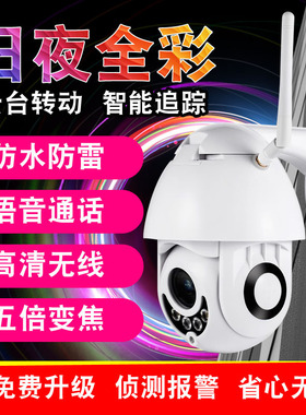 1080P PTZ IP Camera Wifi室外防水监控摄像头 手机远程控制旋转