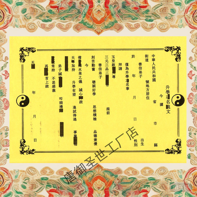 升学功名表文疏文大全a4素面一本30张打表加厚百款可定制黄纸黑字