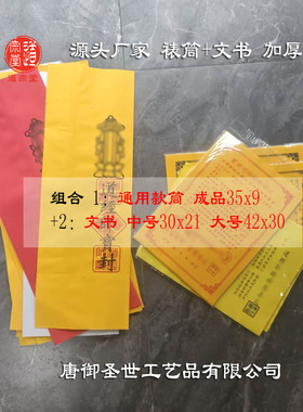 道宗堂【表筒+文书】组合30张大文书42*30cm中号30*21厘米加厚