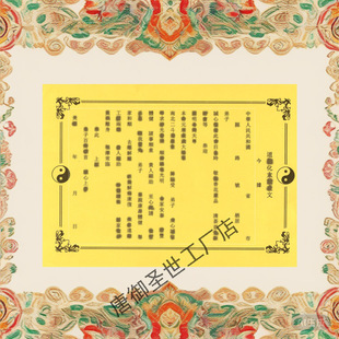道j-h 太岁表文工厂加厚发货快A4一包30张黄纸黑字疏文大全询客服