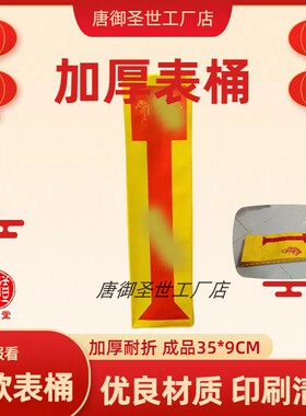 [道宗堂品牌]表筒通用表文筒疏文桶道经师宝道宗门下空白红黄白色