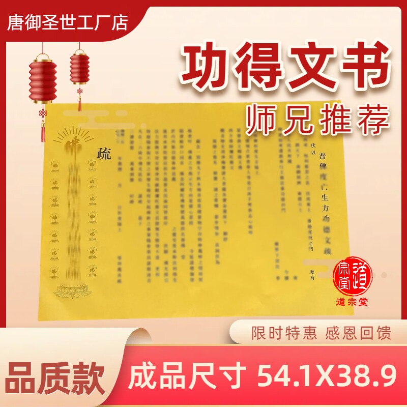 文书大号瑜伽焰口三宝证盟齐天延生大全裱纸表纸黄红纸包邮