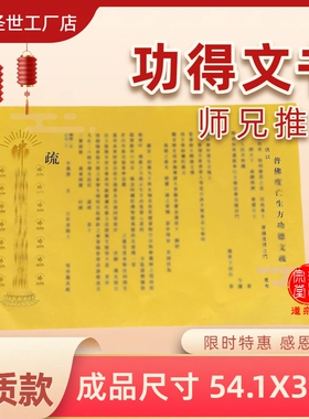 文书大号瑜伽焰口三宝证盟齐天延生大全裱纸表纸黄红纸包邮
