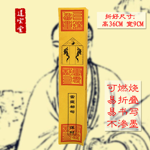 通用道家表文筒道经师宝道宗门下雷霆打表筒升疏文筒表盒10张50张