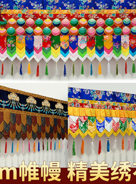 藏村帷幔装饰藏式八吉祥挂帘墙围藏族佛堂吊顶装饰布艺墙裙桌围