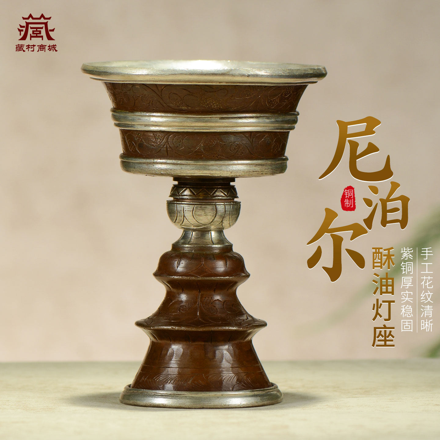 用品长明灯 居家家用尼泊尔紫铜镀银雕花供灯酥油灯座 直径8cm