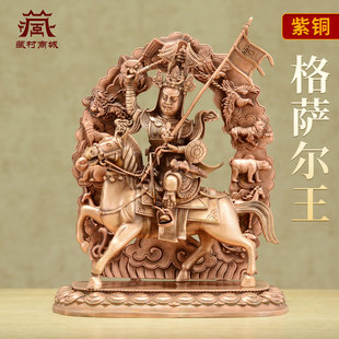 藏村紫铜《格萨尔王》室内家用精工铜佛像家居装饰桌面摆件