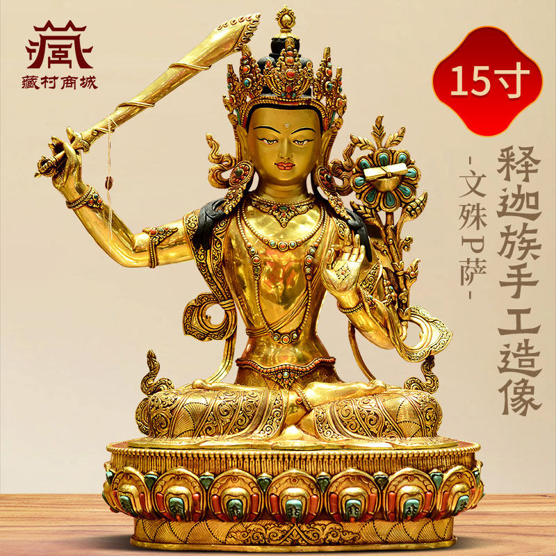 藏村释迦族手工《文殊菩萨》尼泊尔进口《文殊师利》铜像摆件