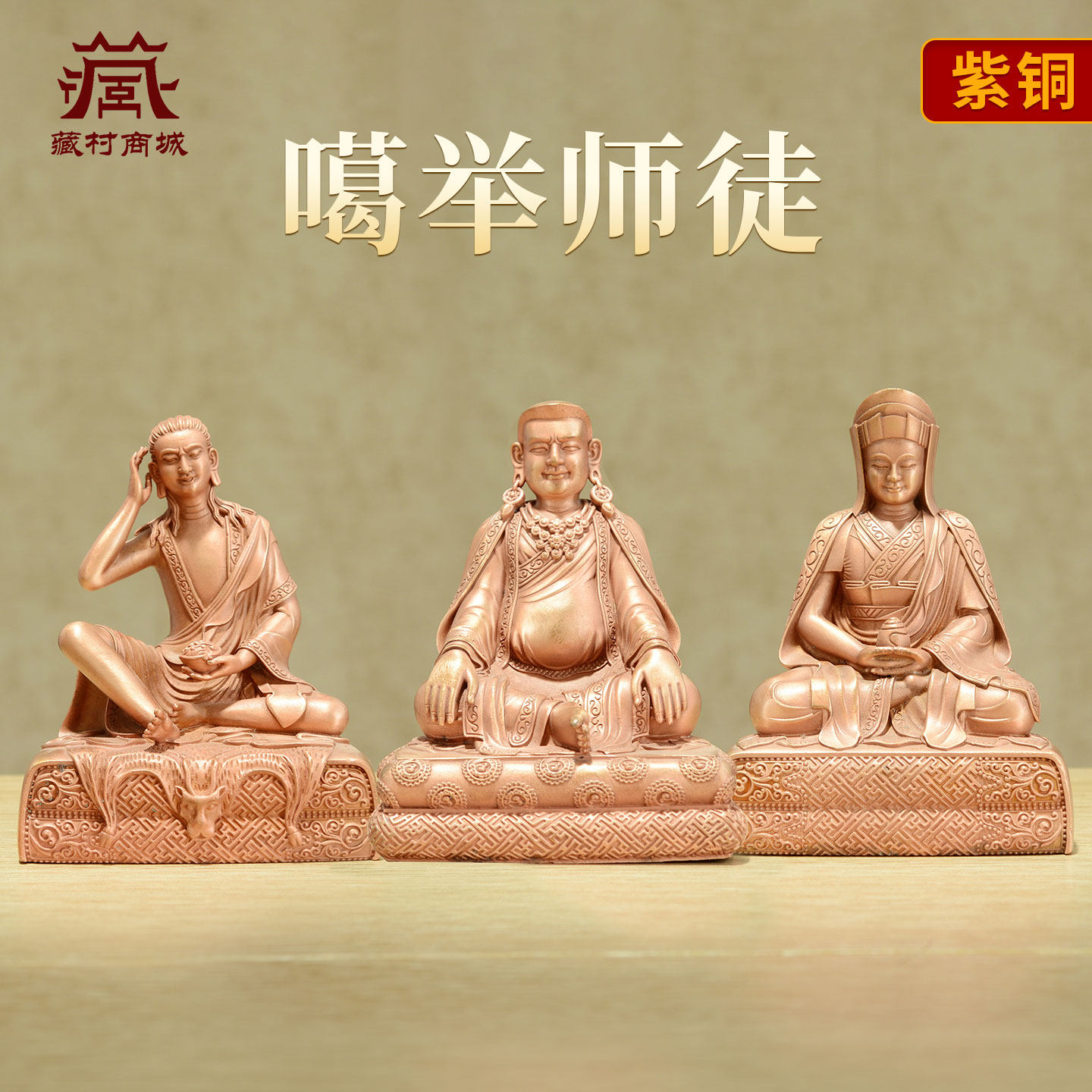 藏村紫铜《噶举师徒》精工铜《米勒日巴》铜佛像桌面装饰摆件
