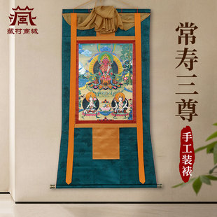 藏村常寿三尊唐卡装饰画室内家用长寿佛客厅墙壁玄关挂画像