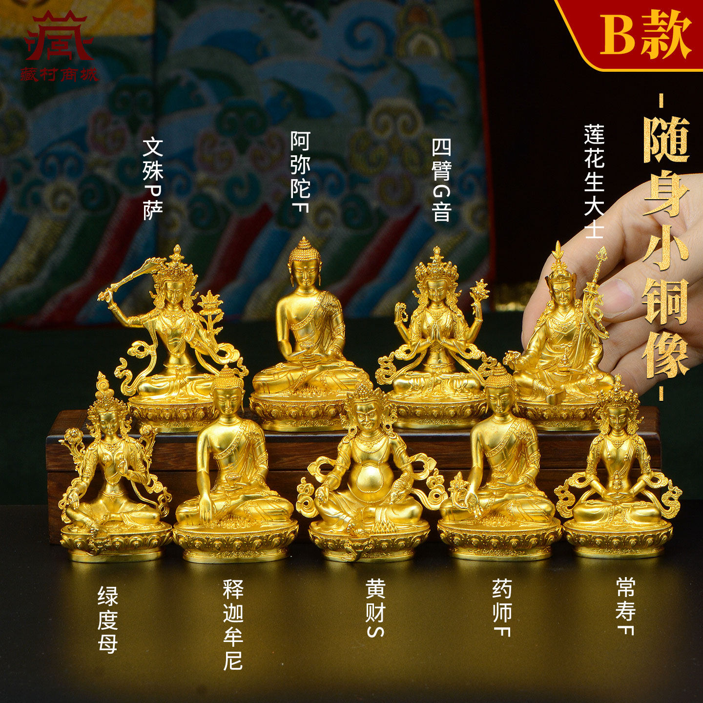 全鎏金莲花生大士药师绿度母文殊释迦牟尼阿弥黄财神随身小铜佛像