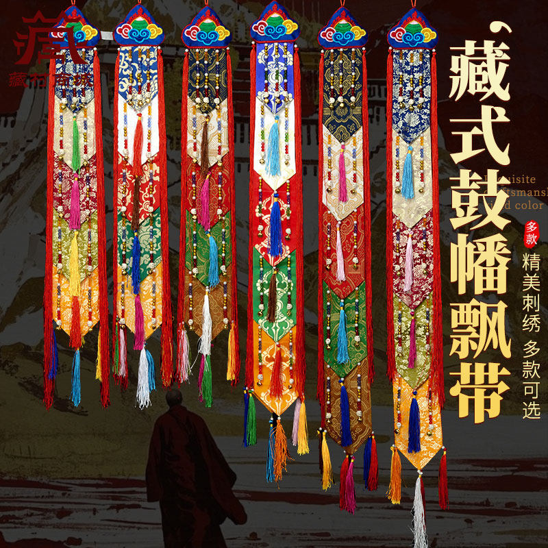 藏村飘带手鼓幡带佛堂装饰五彩布幡刺绣挂幡民族风带铃铛挂幡