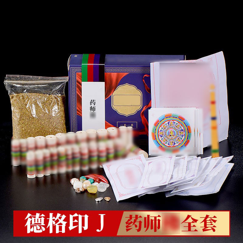藏村药师佛铜像装藏套装佛塔米盒琉璃光如来装赞全套盒装
