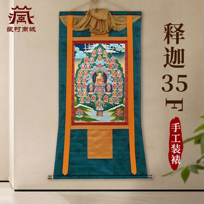释迦三十五尊唐卡装饰画