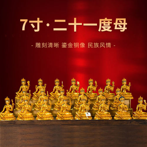 全鎏金二十一度母铜像摆件