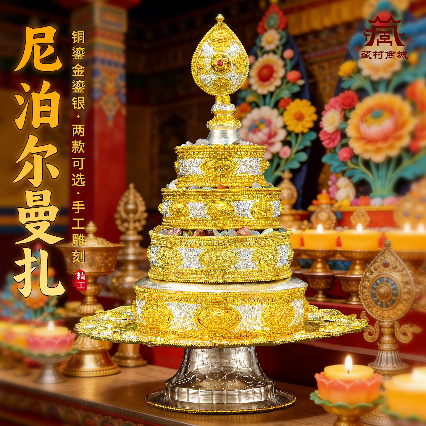 藏村八吉祥雕花尼泊尔进口鎏金鎏银铜曼扎盘家用曼达盘罗盘摆件