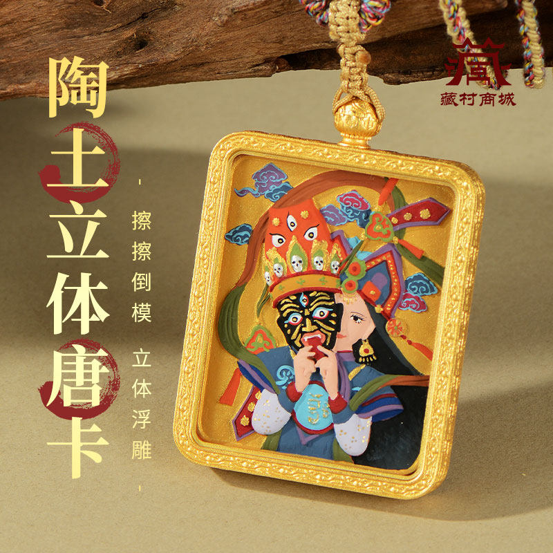 藏村陶土烧制黄财神吊坠藏式扎基男女款莲花生大士小唐卡挂坠饰品