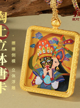 陶土烧制黄财神吊坠藏式男女款