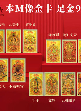 十二生肖本命佛随身卡