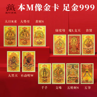 十二生肖本命佛金卡片护身符钱包手机本命年黄财神龙鼠马鸡随身卡