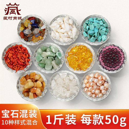 玛瑙珍珠混合10种1斤七宝石