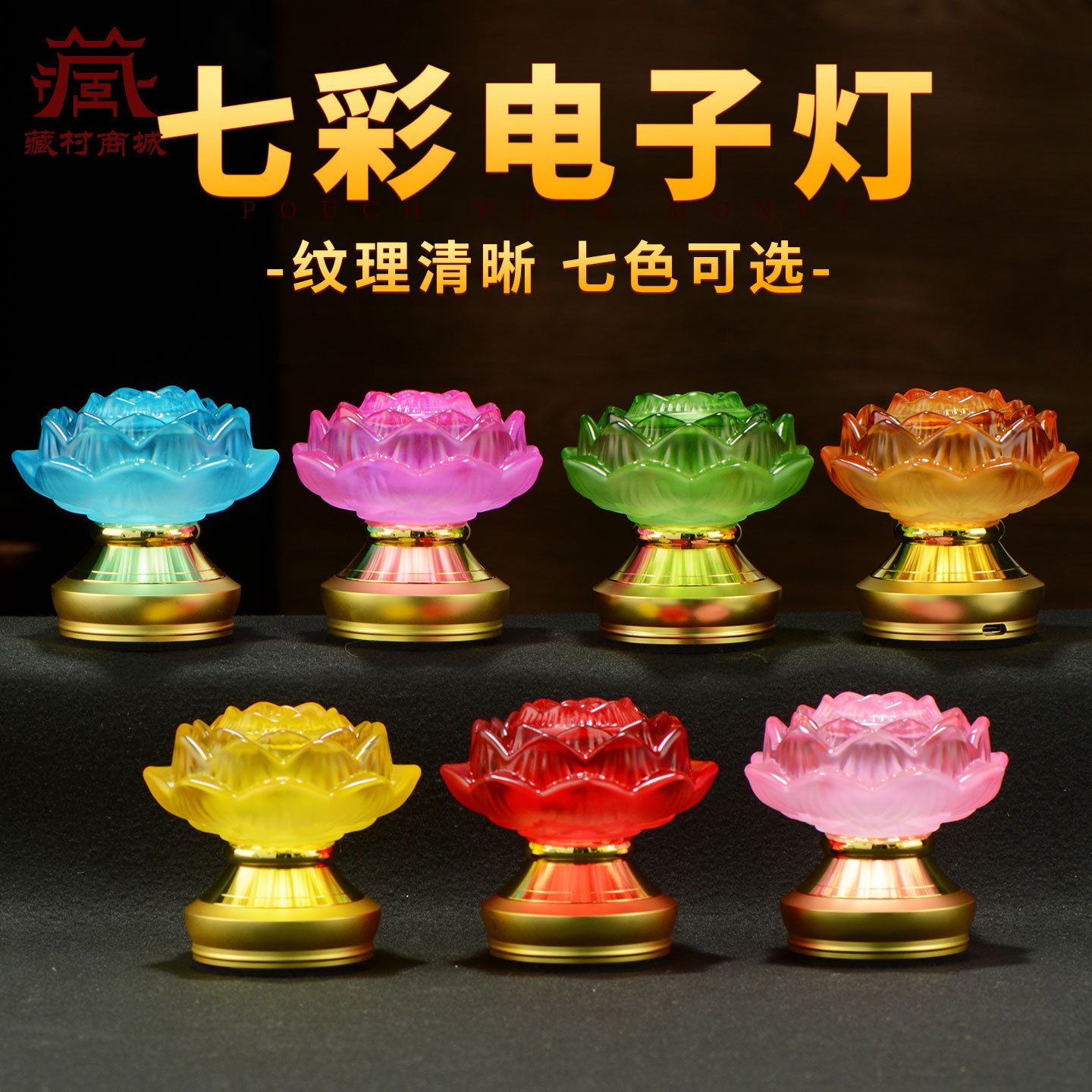 七彩琉璃电子酥油灯灯盏