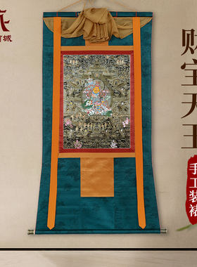 财宝天王唐卡装饰挂画