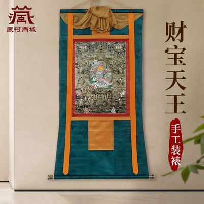 财宝天王唐卡装饰挂画