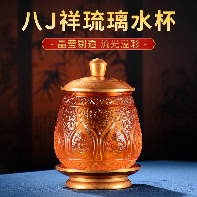 琉璃八吉祥供水杯摆件图片