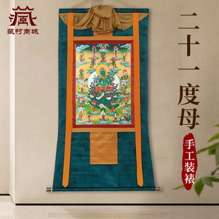 藏村二十一度母唐卡室内家用绿度母21度母墙壁装饰玄关挂画像