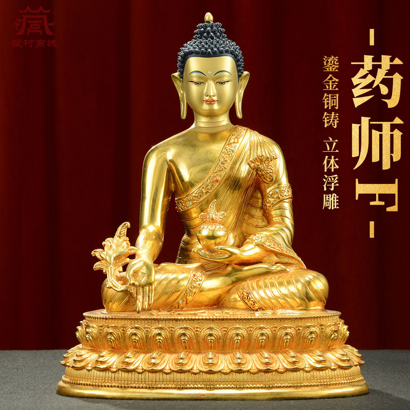 藏村全鎏金《药师佛》精工铜雕家用《琉璃光如来》铜佛像装饰摆件