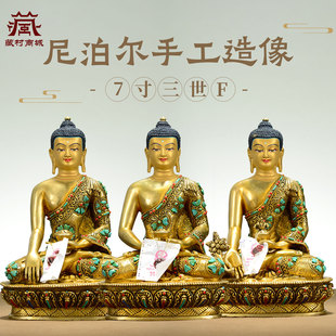 尼泊尔手工《三世佛》《释迦》《药师》《阿弥》铜佛像摆件