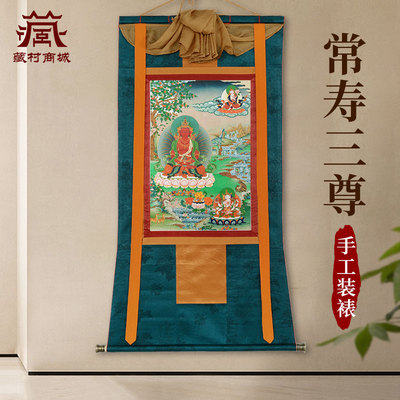 长寿三尊唐卡墙壁装饰玄关挂画像