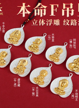 八大菩萨本命年项链吊坠饰品