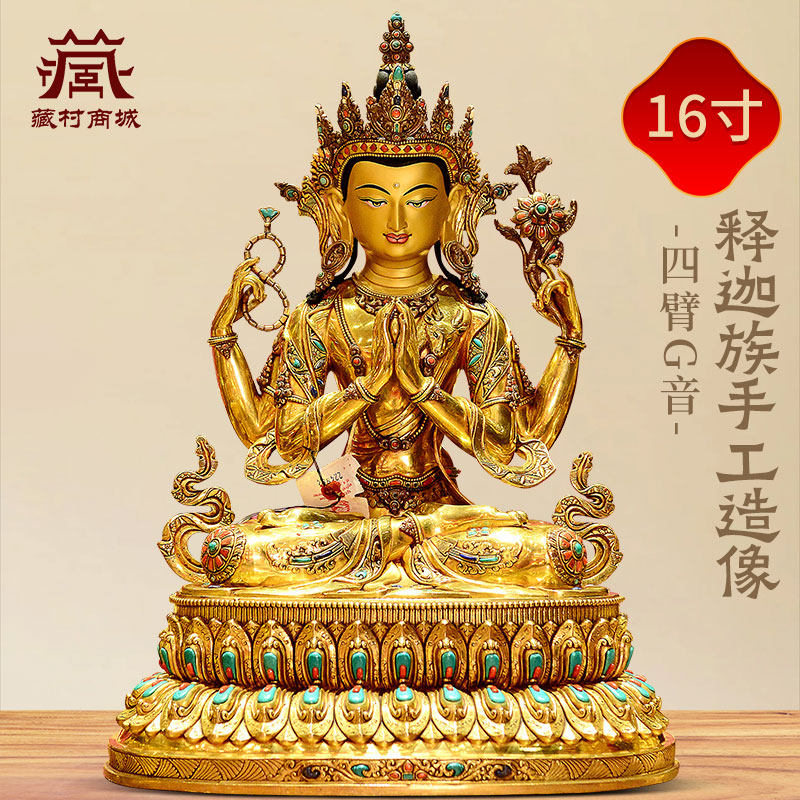 尼泊尔进口《四臂观音》室内家用释迦族手工《观音菩萨》铜像摆件