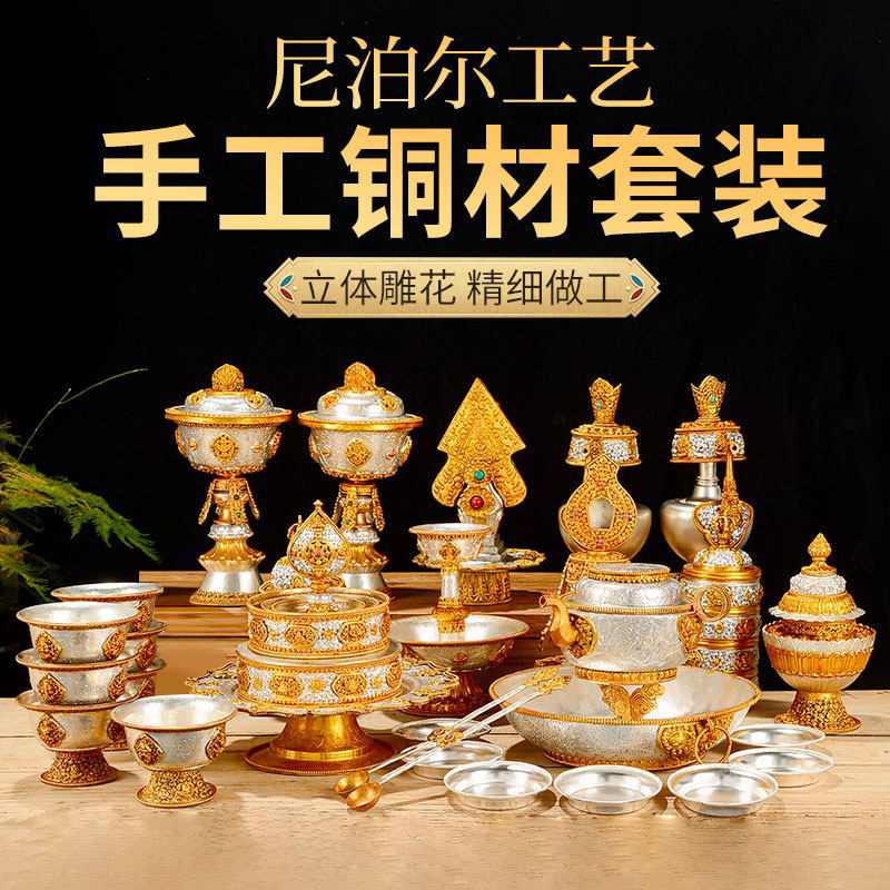 尼泊尔佛前供具套装鎏金八吉祥水陆供水碗灯座供杯米盒一套
