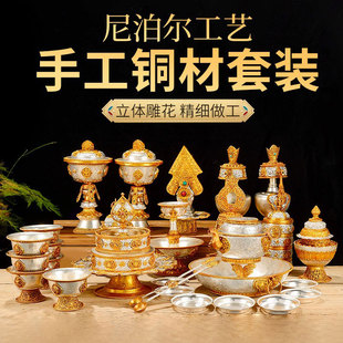 尼泊尔佛前供具套装 鎏金八吉祥水陆供水碗灯座供杯米盒一套