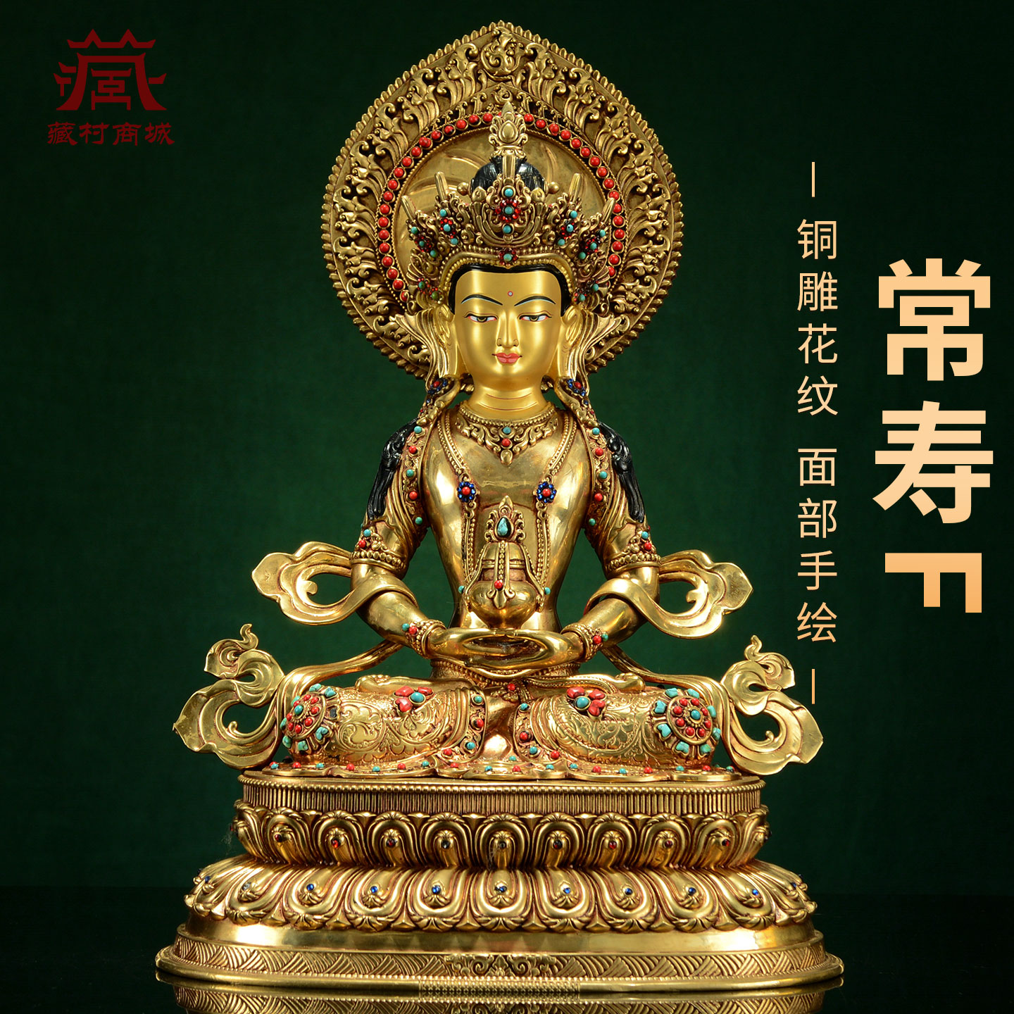 全鎏金常寿佛铜像摆件