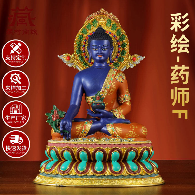 藏村彩绘《药师佛》精工铜雕《琉璃光如来》铜佛像桌面摆件