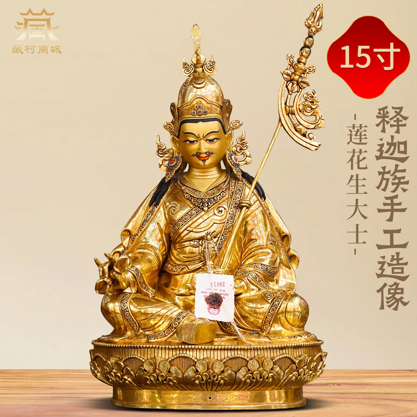 藏村尼泊尔全鎏金《莲花生大士》释迦族制作《莲花生大师》铜佛像