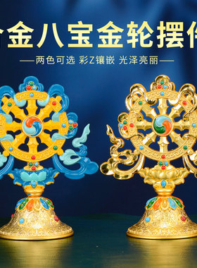 彩绘八宝金轮桌面摆件