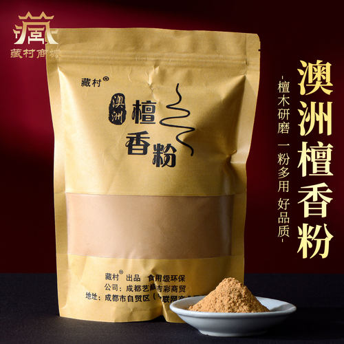 澳洲檀香粉熏香粉食子烟供粉