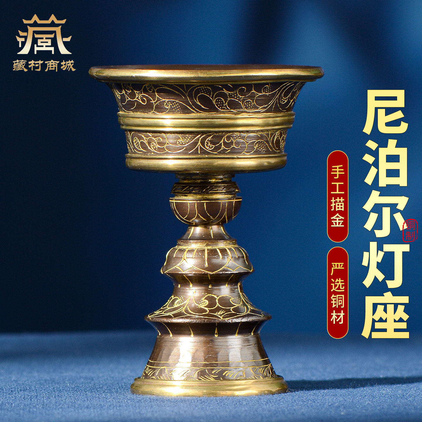 藏村尼泊尔手工紫铜镀金酥油灯灯座灯盏长明灯敬佛灯供灯蜡烛台