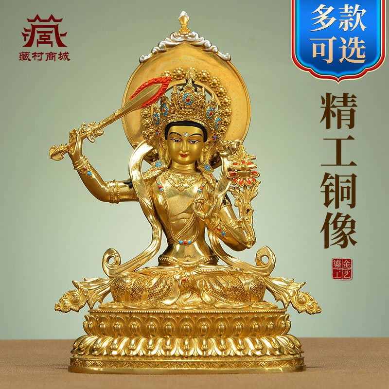 藏村全鎏金《文殊菩萨》室内家用精工铜《文殊师利》铜像摆件